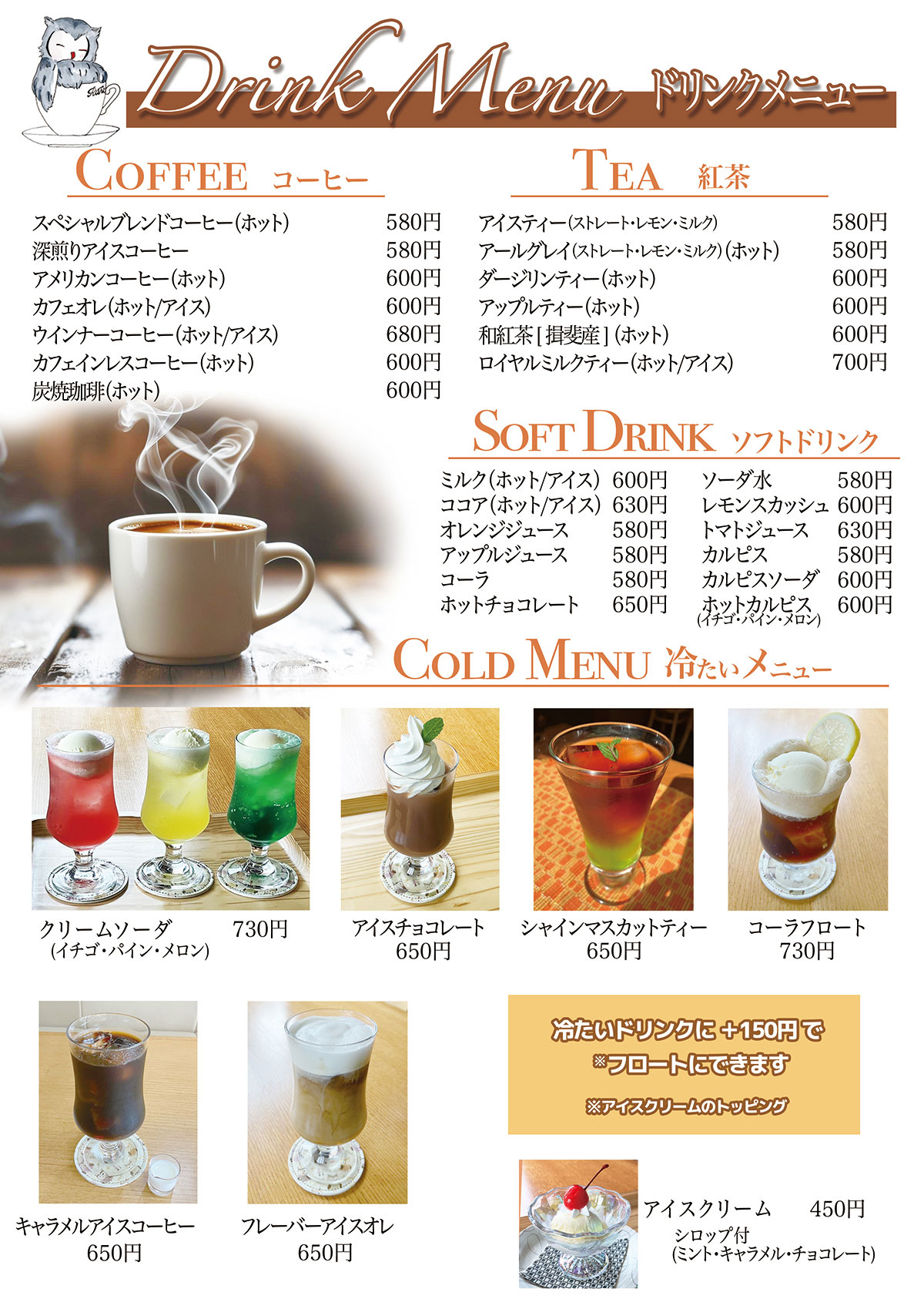 ドリンク2025年9月