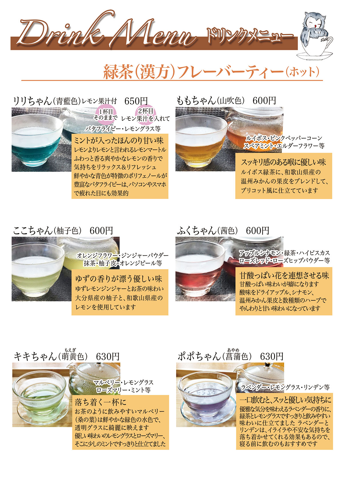 ドリンク緑茶漢方フレーバーティー_2025年9月