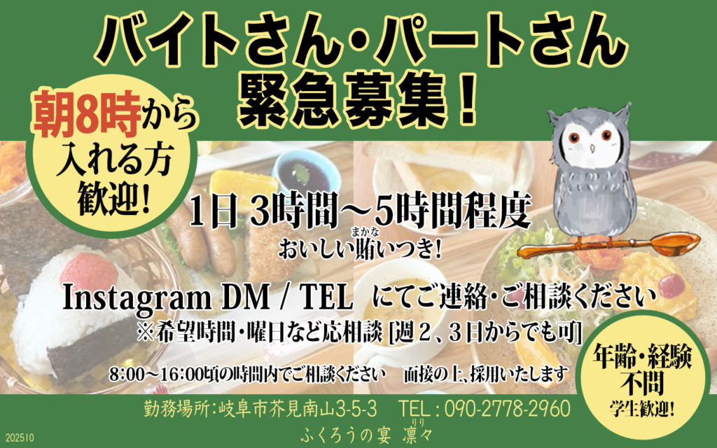 スタッフ募集　202510