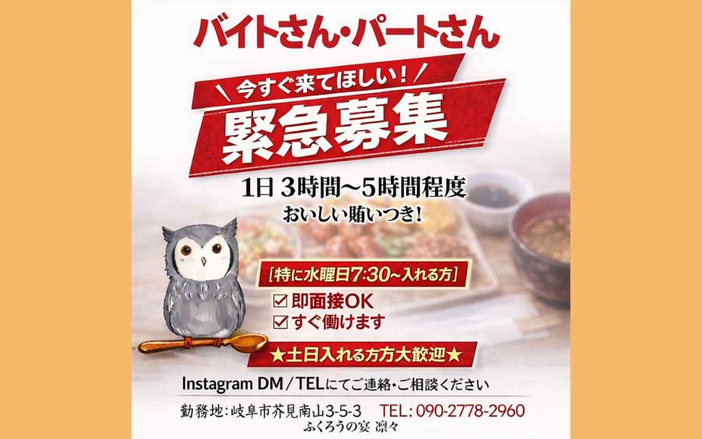 スタッフ募集　202601