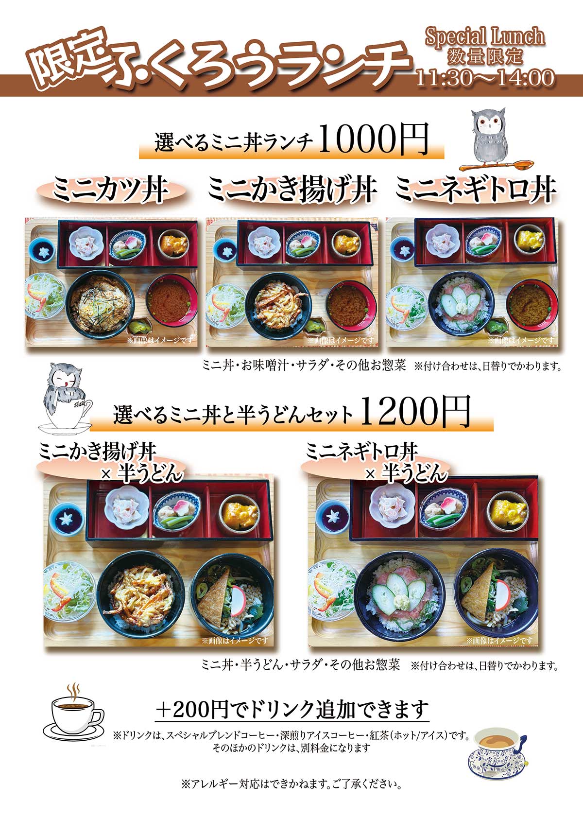 限定ミニ丼ランチ2026年1月