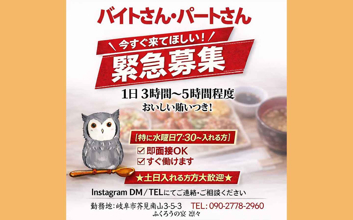 スタッフ募集　202601